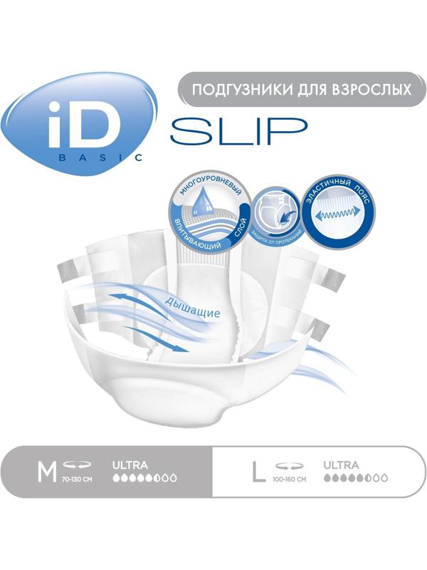 Подгузники для взрослых iD Slip Basic, размер M, 10 шт.