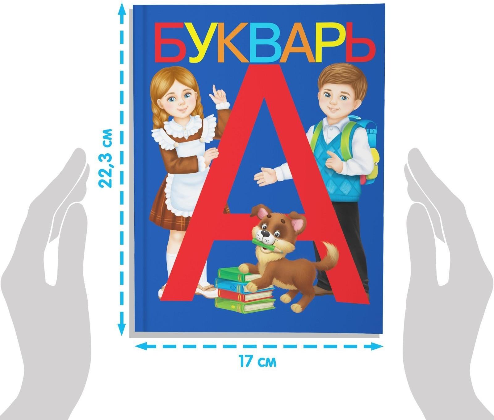 Букварь, 48 стр.