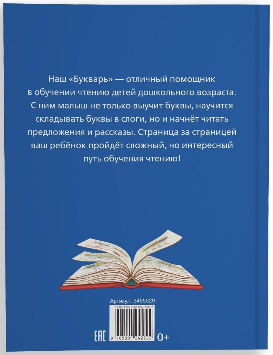Букварь, 48 стр.