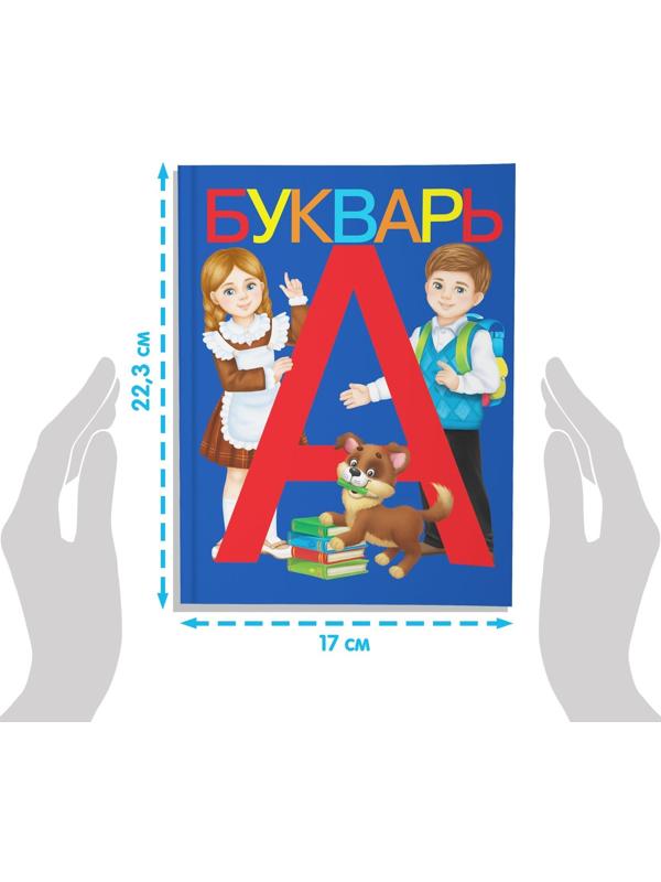 Букварь, 48 стр.