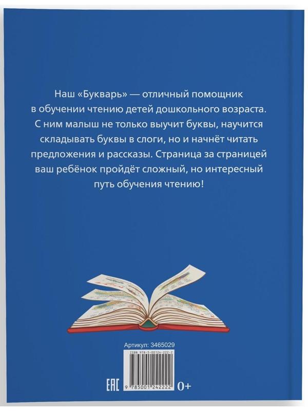 Букварь, 48 стр.