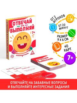 Карточная игра «Отвечай или Выполняй. Хохотунчики», 40 карт