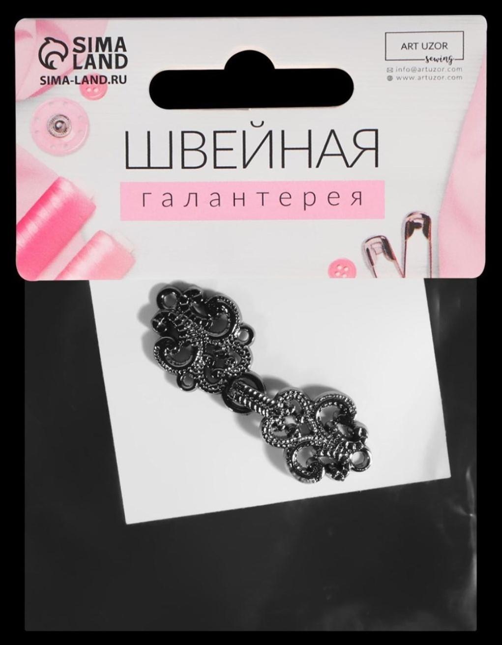 Декоративная застёжка, 4,5 × 1,5 см, цвет чёрный