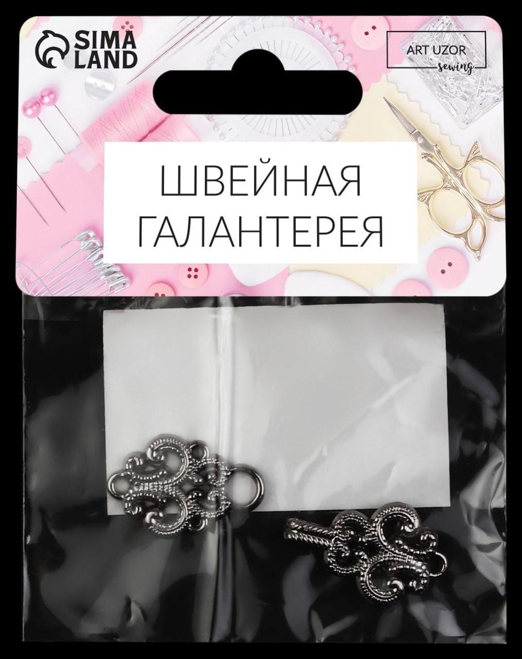 Декоративная застёжка, 4,5 × 1,5 см, цвет чёрный