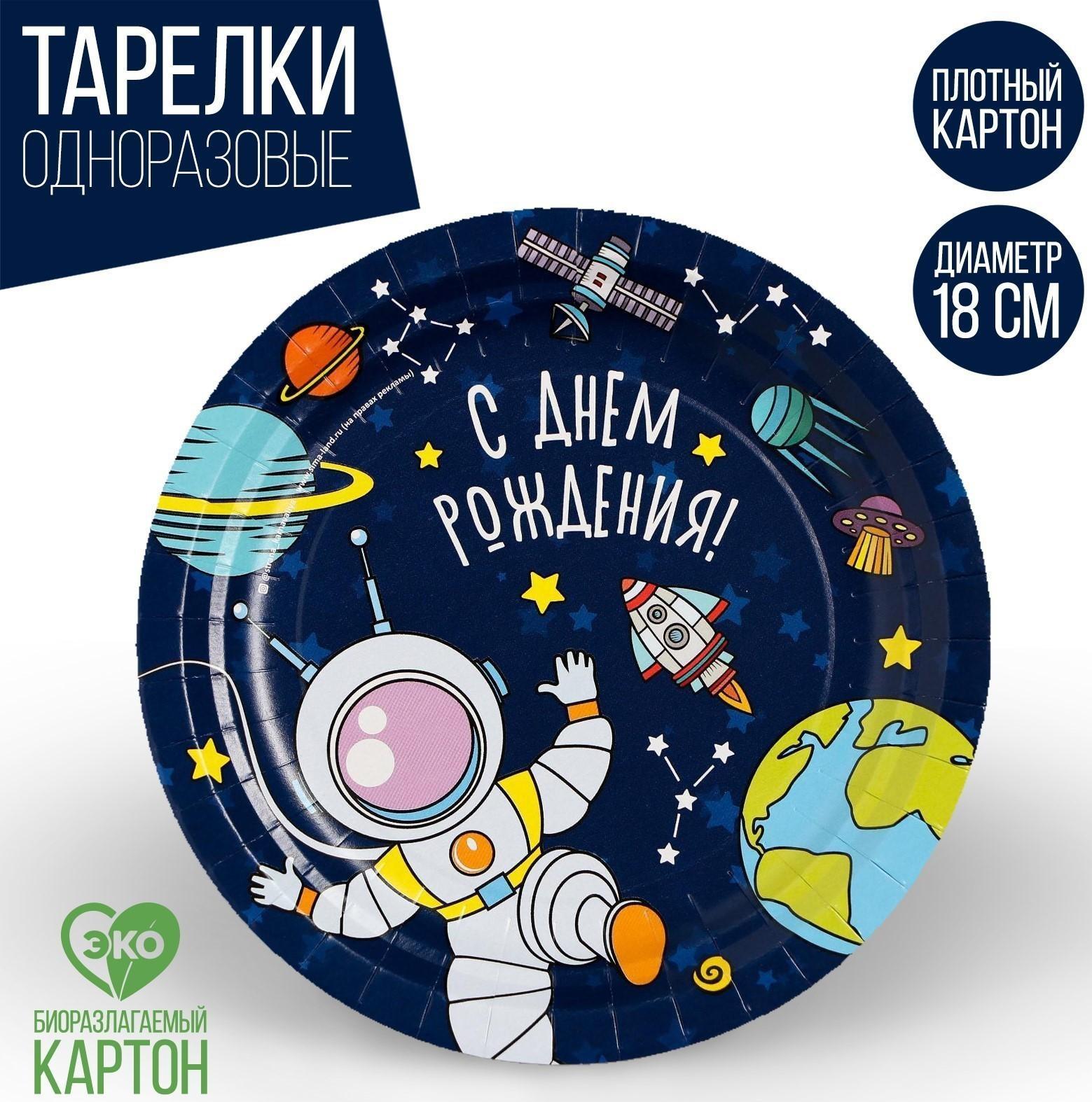 Тарелка бумажная «Космос»