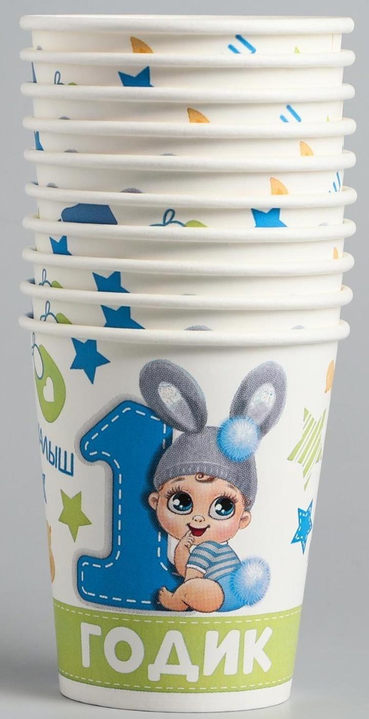 Стакан бумажный «1 годик. Сыночку», 250 мл
