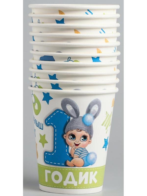 Стакан бумажный «1 годик. Сыночку», 250 мл