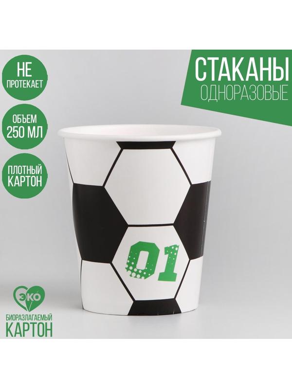 Стакан бумажный «Футбол», 250 мл