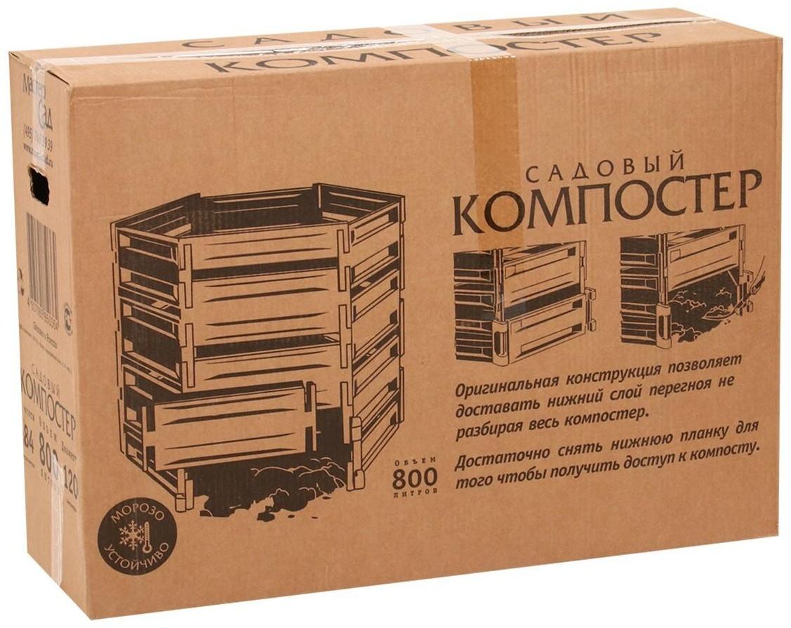 Компостер пластиковый, 800 л, 125 × 105 × 84 см, чёрный