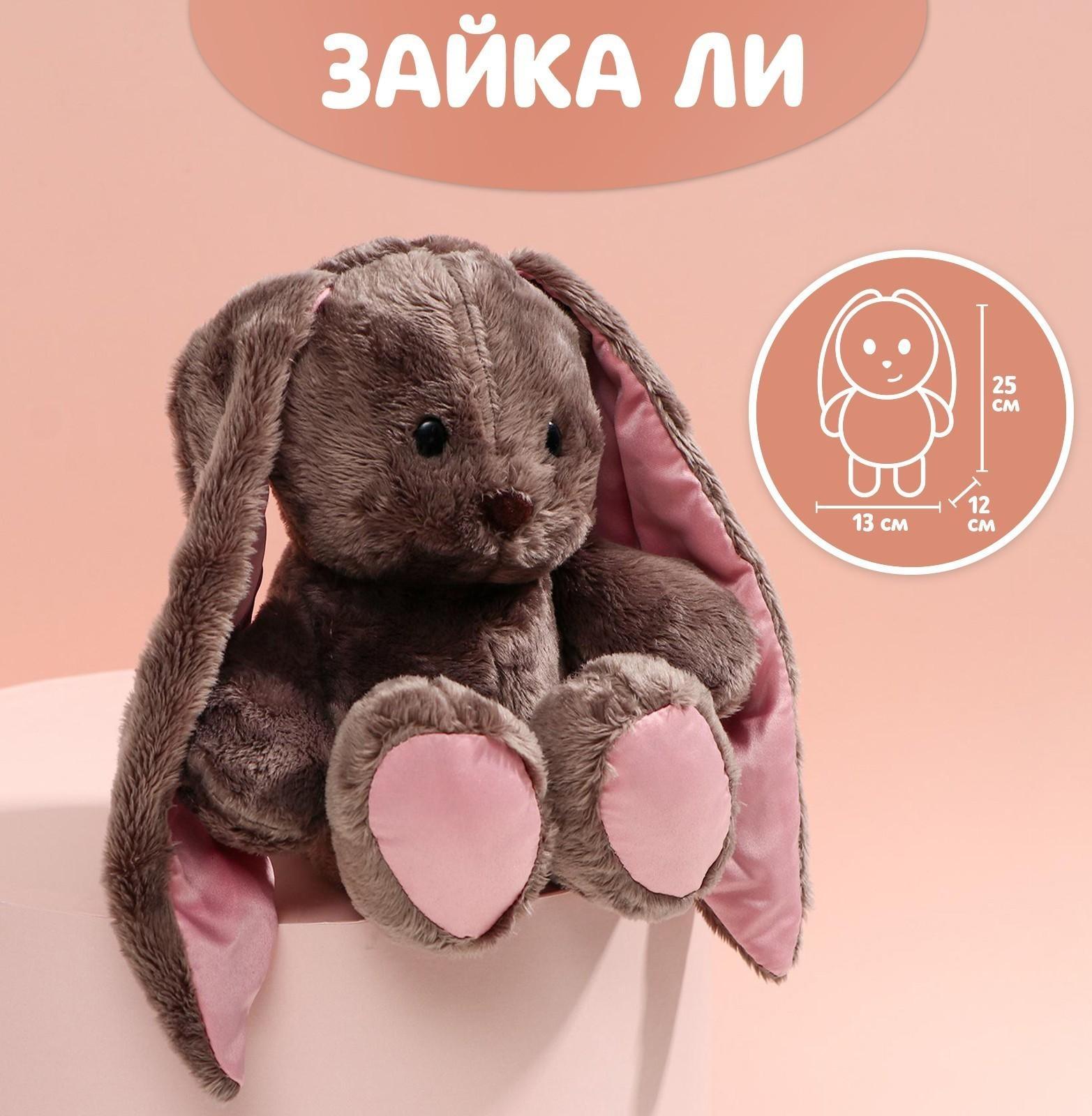 Мягкая игрушка «Зайка Li»