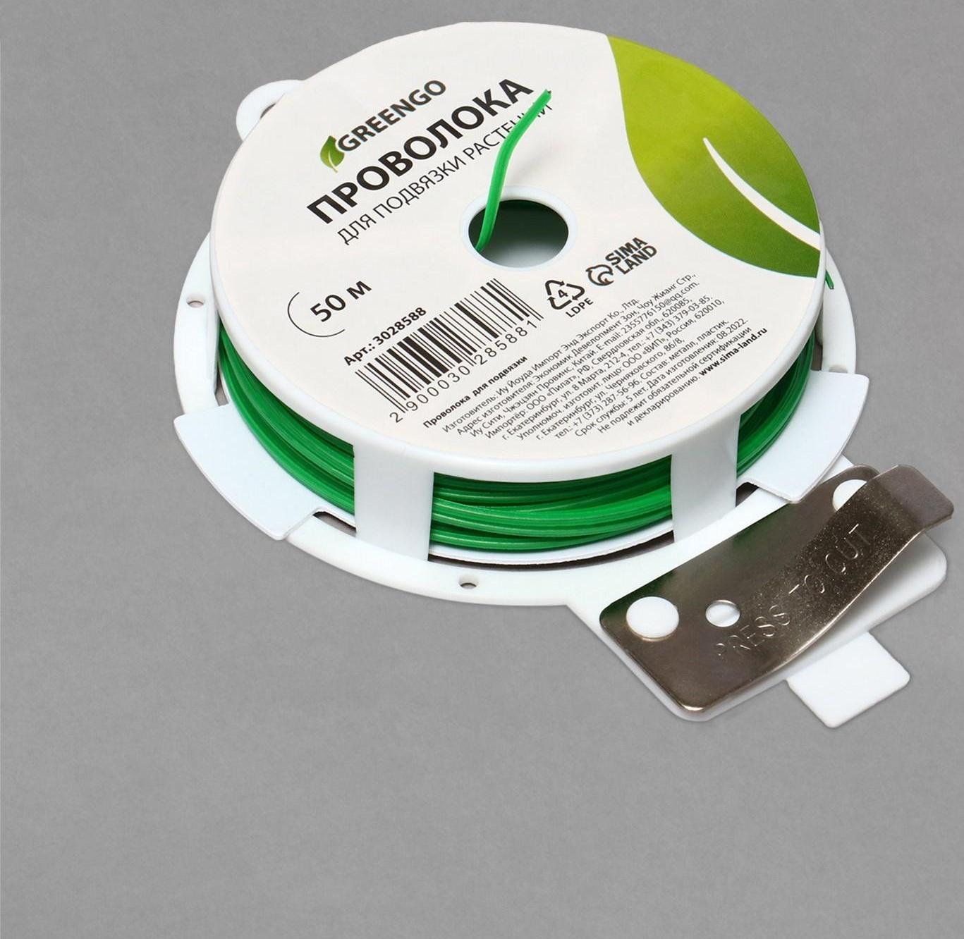 Проволока подвязочная, 50 м, зелёная, Greengo