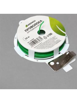 Проволока подвязочная, 50 м, зелёная, Greengo