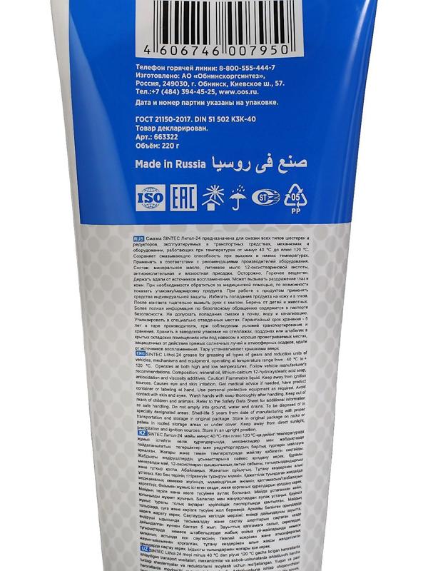 Литол - 24 Sintec 250 гр