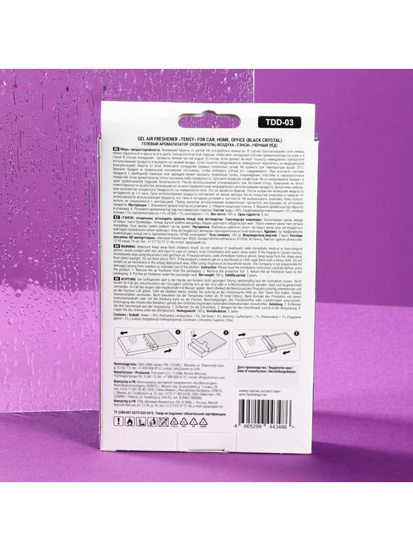 Ароматизатор под сидение Tensy Черный лед, гелевый, с пробником, 185 г, ТDD-03