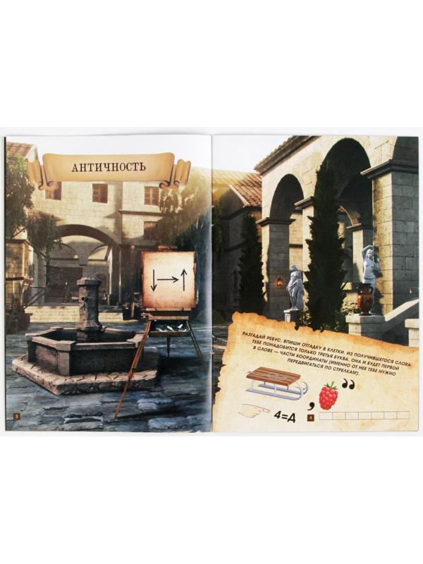 Квест книга игра «Путешествие во времени»