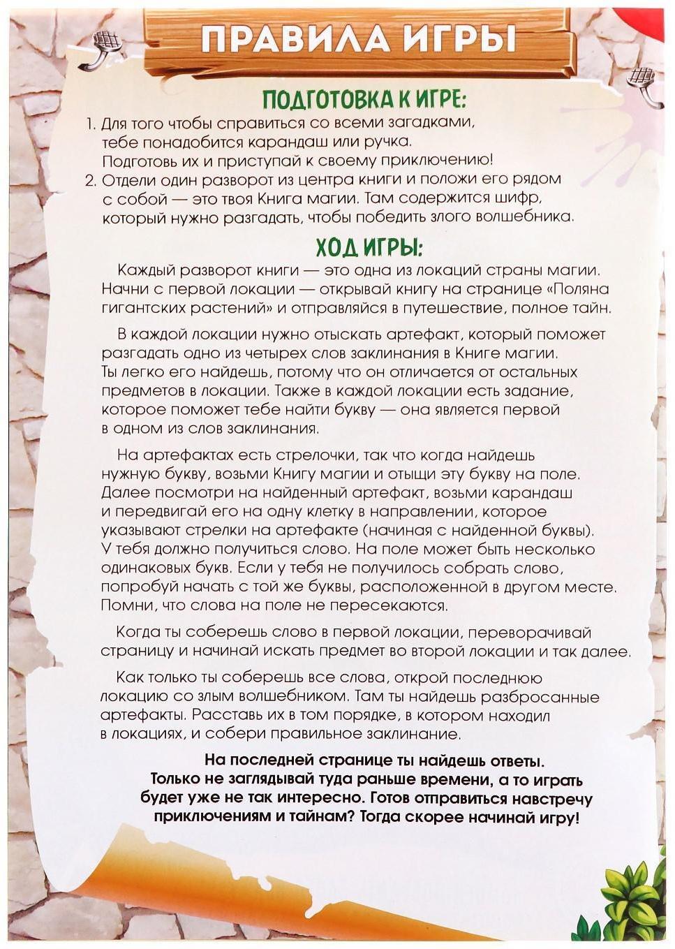 Книга-квест «Страна магии» версия 1, 7+