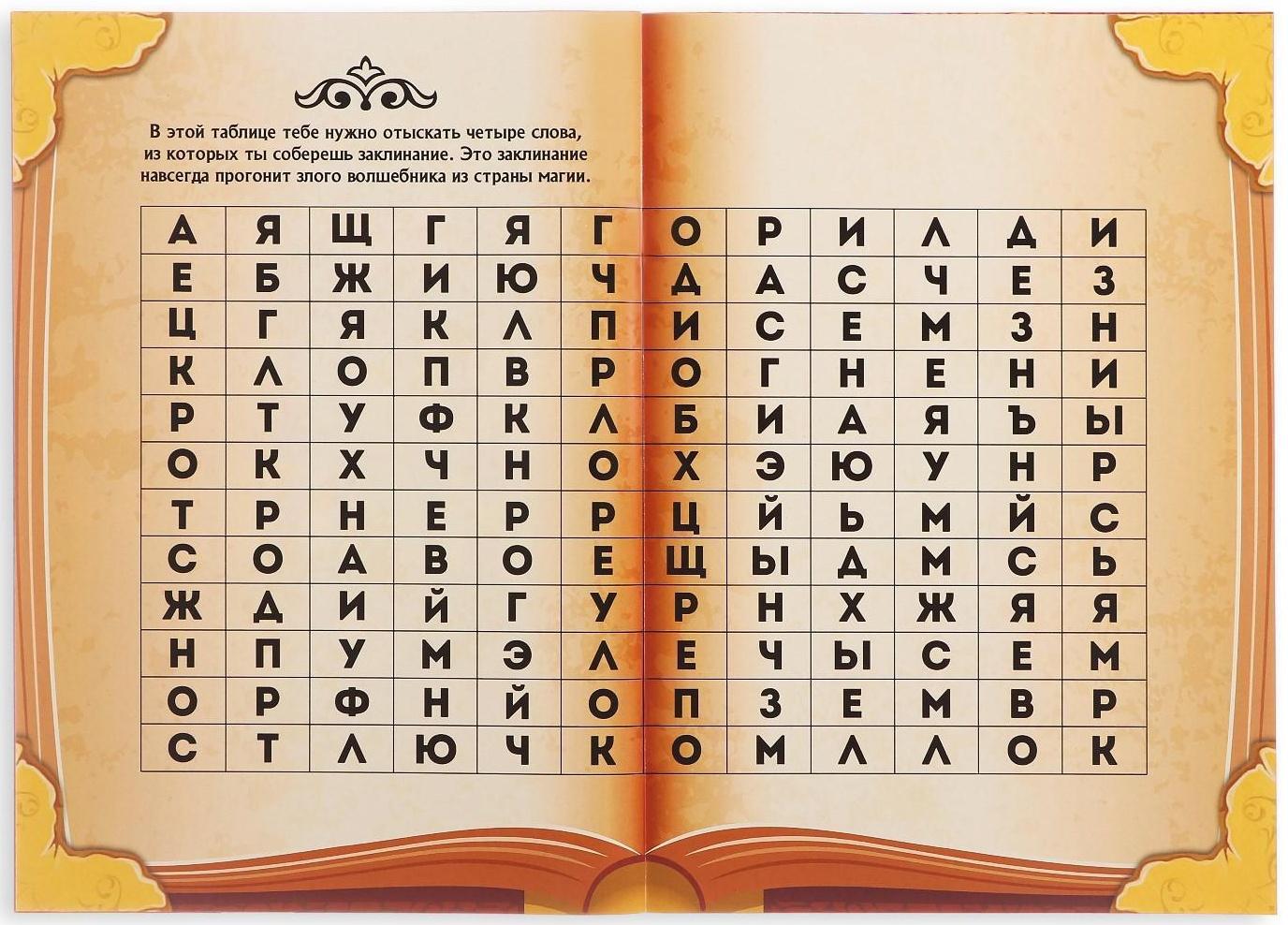 Книга-квест «Страна магии» версия 1, 7+
