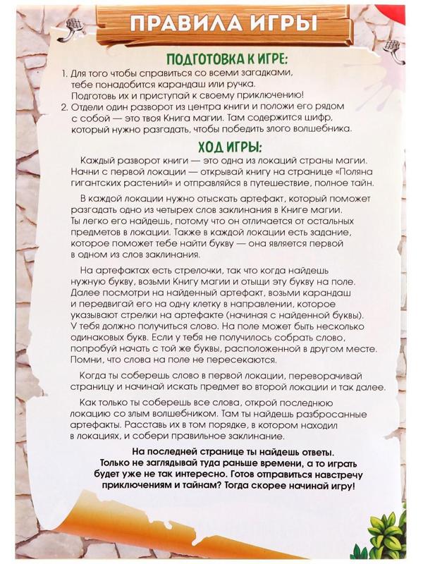 Книга-квест «Страна магии» версия 1, 7+