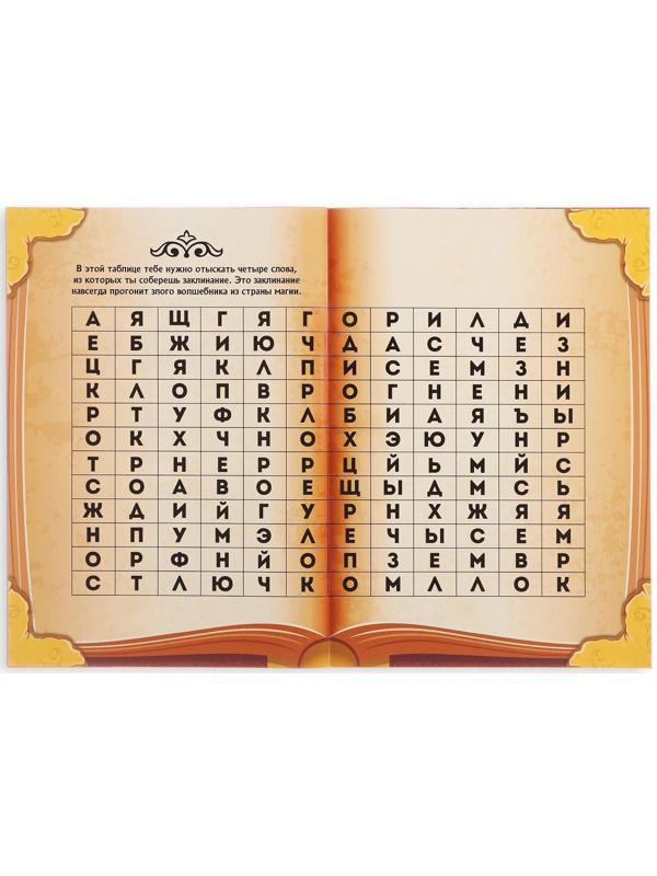 Книга-квест «Страна магии» версия 1, 7+
