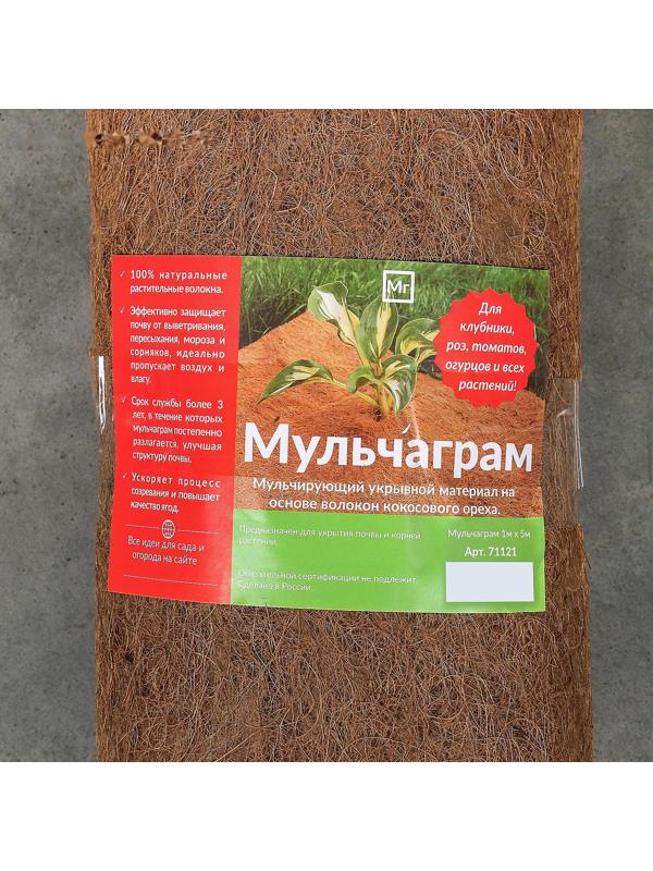Кокосовое полотно для мульчирования, 5 × 1 м, «Мульчаграм»