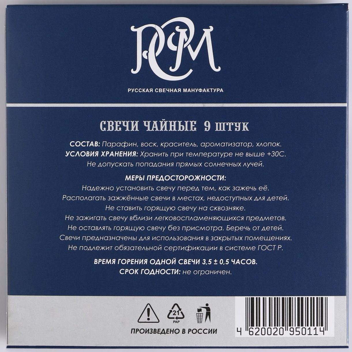 Набор чайных свечей ароматизированных 