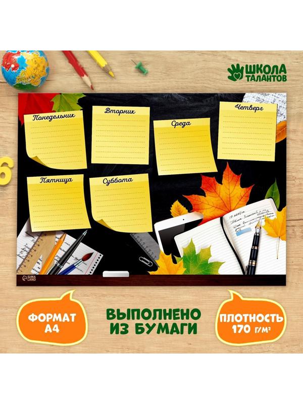 Расписание уроков «Уроки» А4