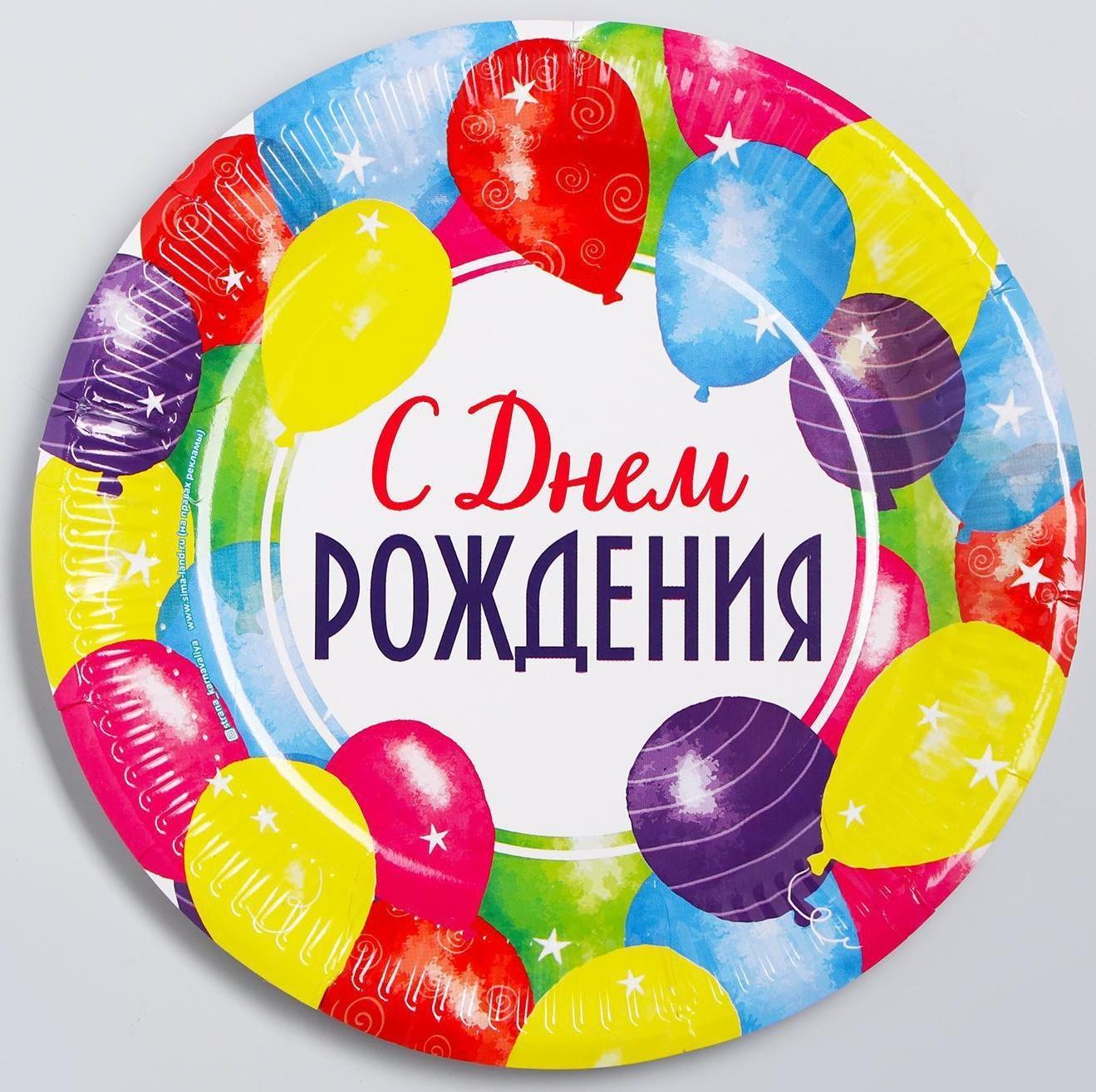 Тарелка бумажная «С днём рождения», праздник, 23 см