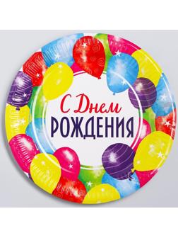 Тарелка бумажная «С днём рождения», праздник, 23 см