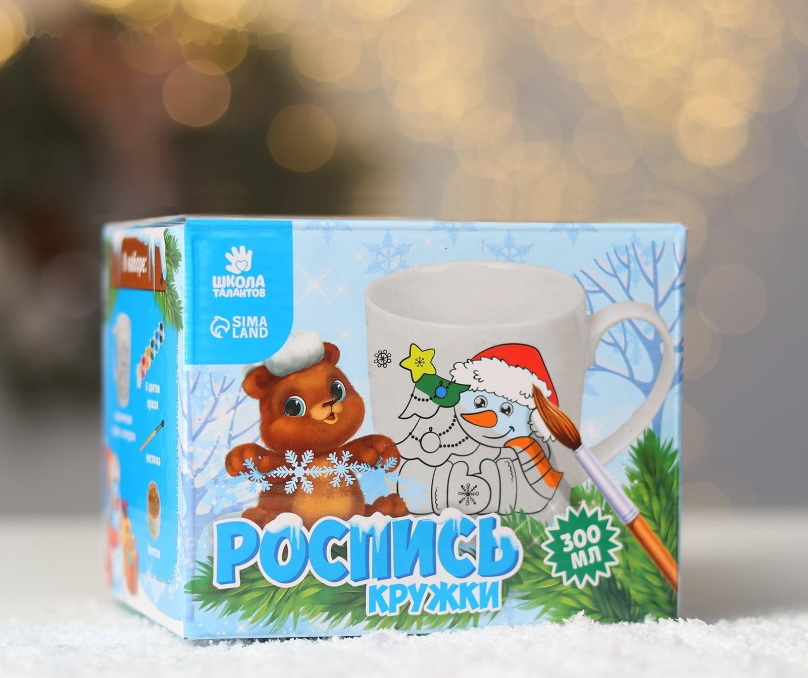 Набор для творчества. Кружка под раскраску «Весёлого Нового года», 300 мл