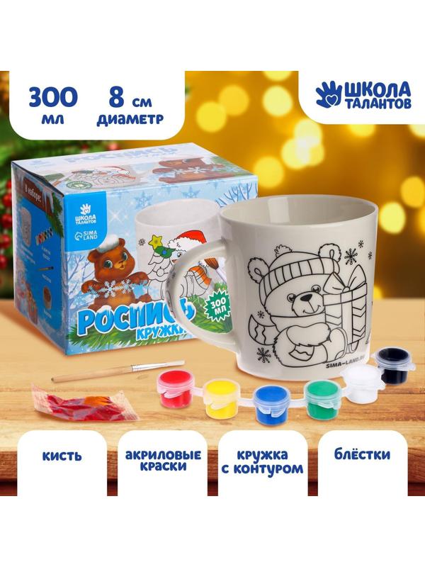 Набор для творчества. Кружка под раскраску «Весёлого Нового года», 300 мл