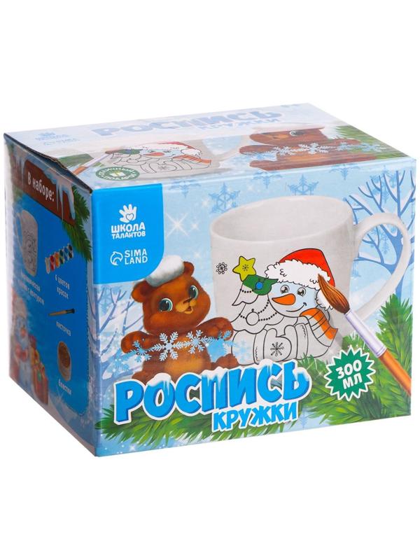 Набор для творчества. Кружка под раскраску «Весёлого Нового года», 300 мл