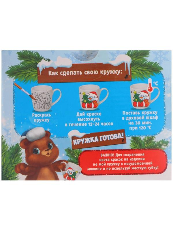 Набор для творчества. Кружка под раскраску «Весёлого Нового года», 300 мл