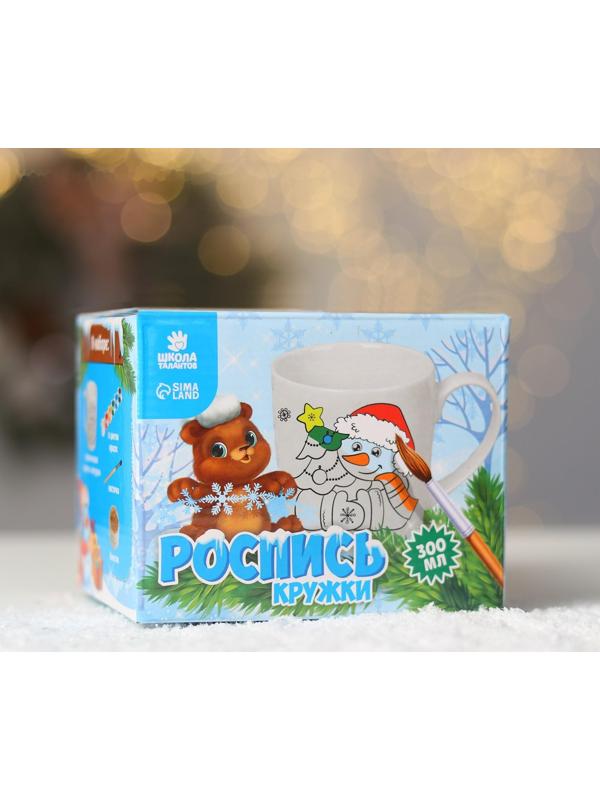 Набор для творчества. Кружка под раскраску «Весёлого Нового года», 300 мл