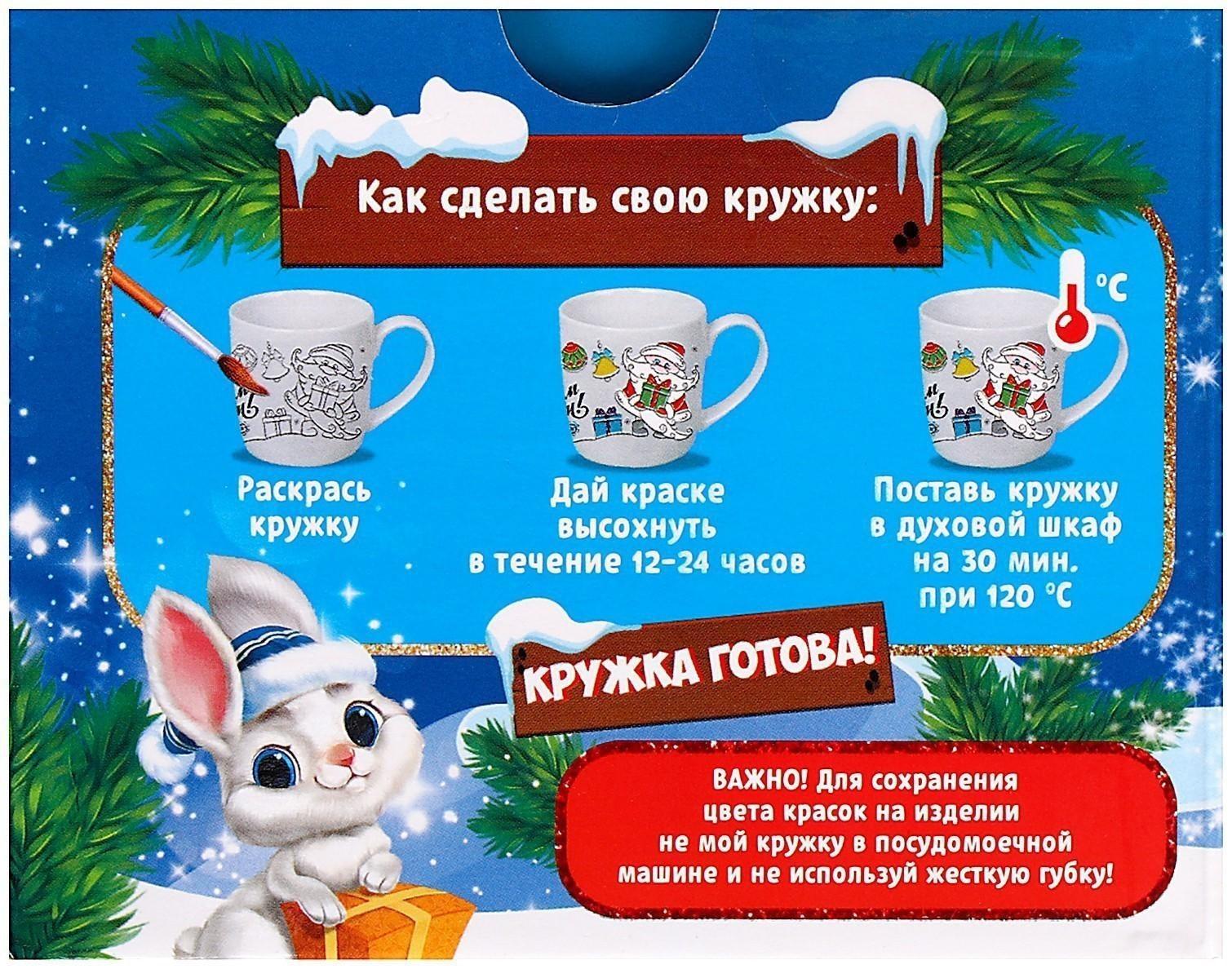 Набор для творчества. Кружка под раскраску «С Новым годом», 300 мл