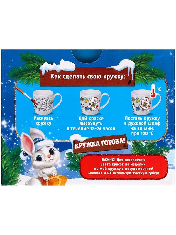 Набор для творчества. Кружка под раскраску «С Новым годом», 300 мл