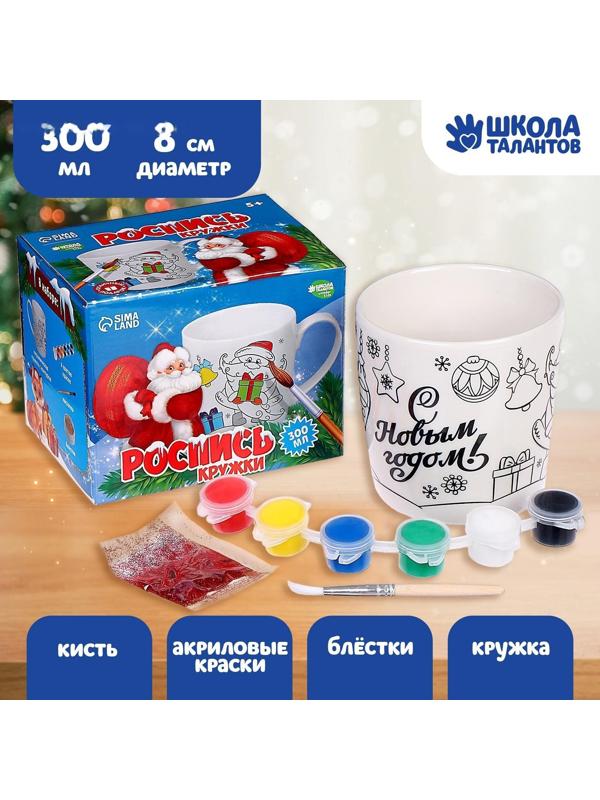 Набор для творчества. Кружка под раскраску «С Новым годом», 300 мл