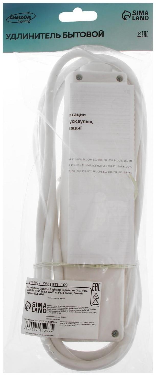 Удлинитель Luazon Lighting, 4 розетки, 3 м, 10 А, 2200 Вт, 3х1.5 мм2, с з/к, с выкл., Б