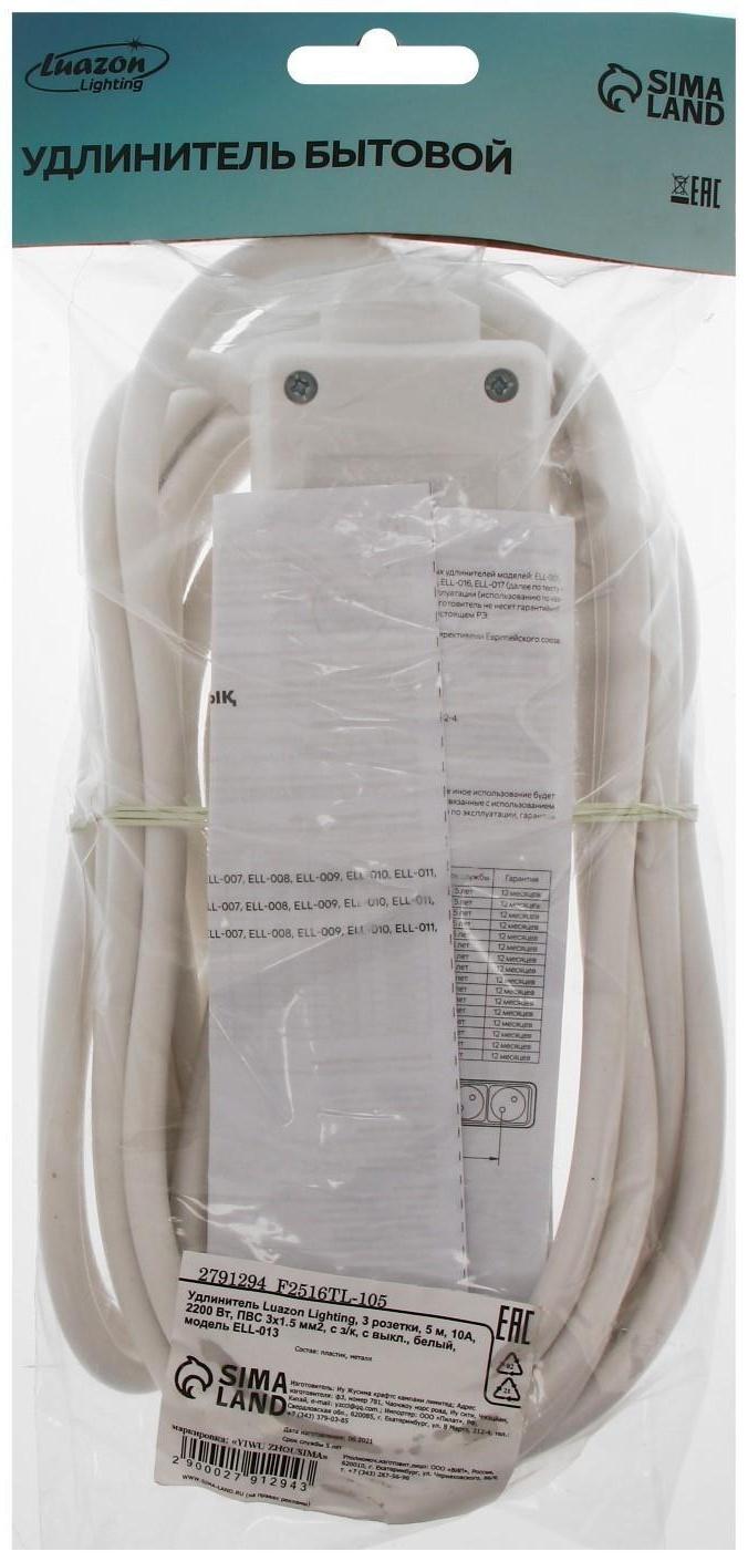Удлинитель Luazon Lighting, 3 розетки, 5 м, 10 А, 2200 Вт, 3х1.5 мм2, с з/к, с выкл., Б