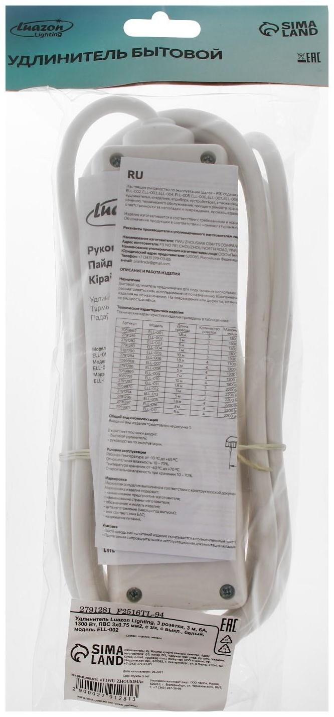 Удлинитель Luazon Lighting, 3 розетки, 3 м, 6 А, 1300 Вт, 3х0.75 мм2, с з/к, с выкл., Б