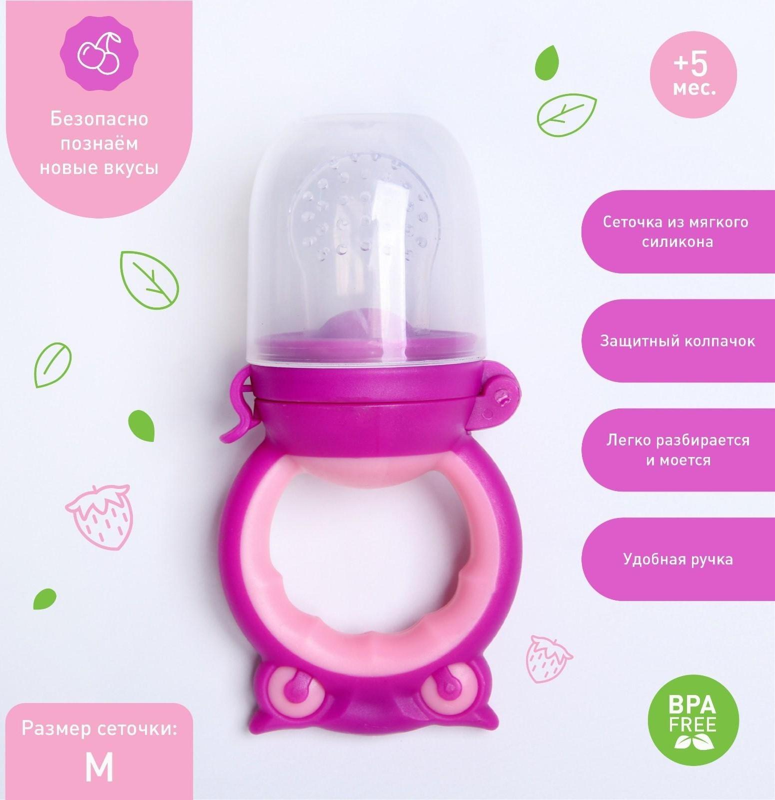 Ниблер для прикорма «Совушка», с силиконовой сеточкой, цвет розовый