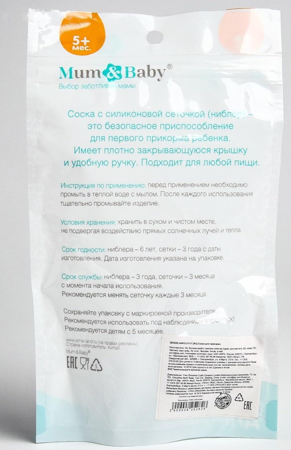 Ниблер для прикорма «Совушка», с силиконовой сеточкой, цвет голубой