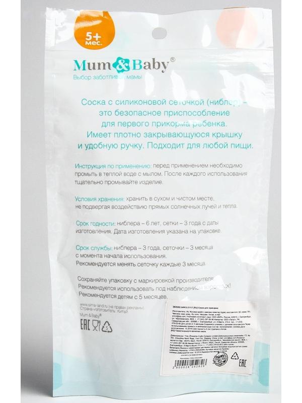 Ниблер для прикорма «Совушка», с силиконовой сеточкой, цвет голубой