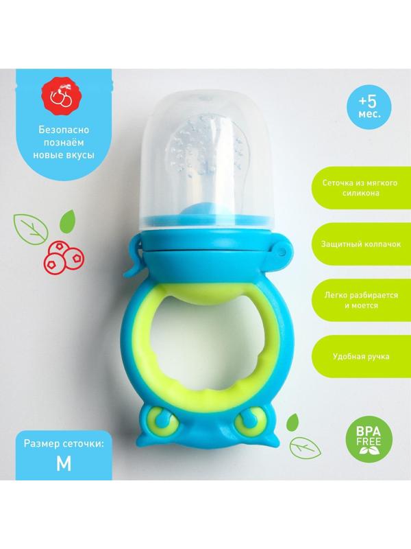 Ниблер для прикорма «Совушка», с силиконовой сеточкой, цвет голубой