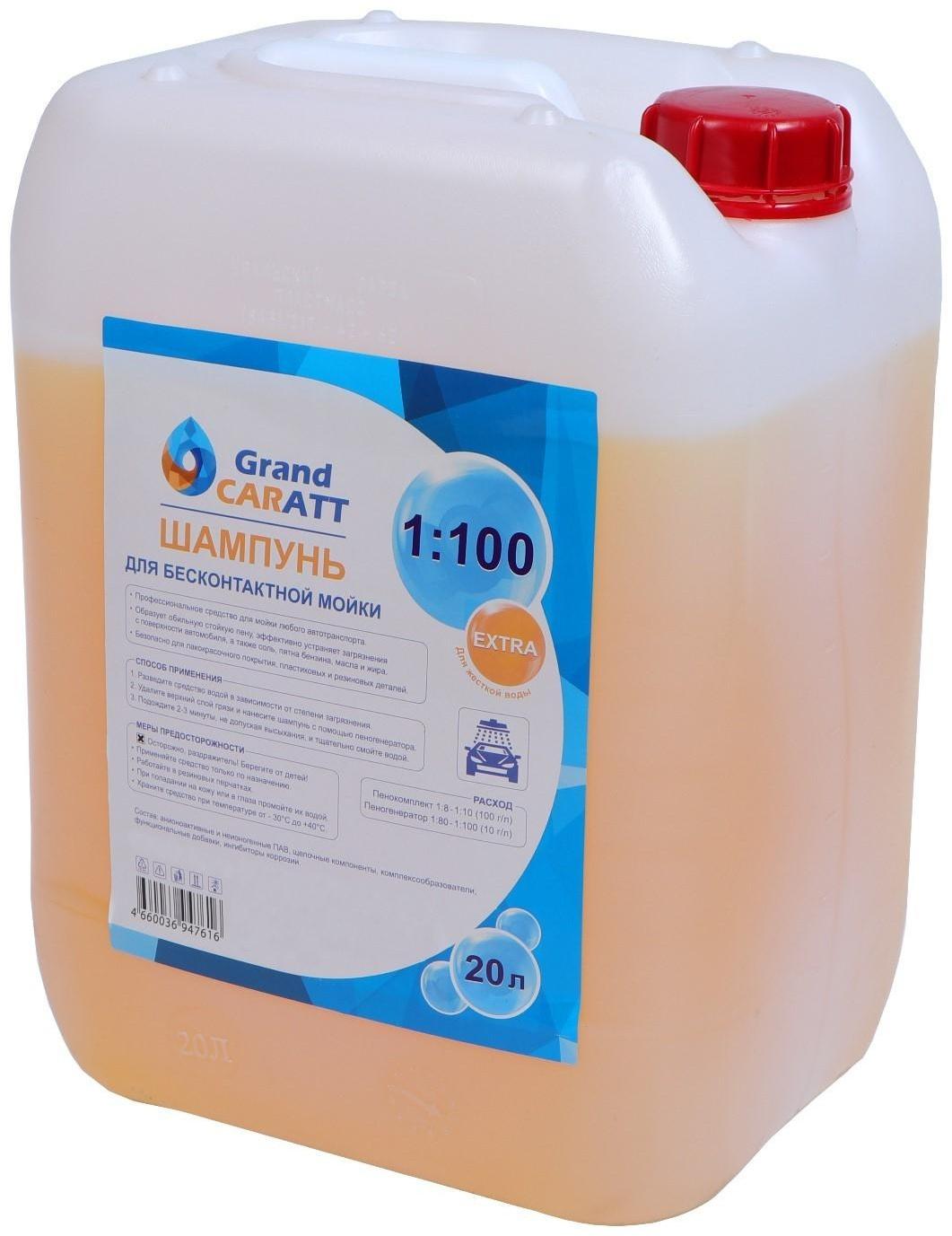 Шампунь для бесконтактной мойки Grand Caratt 