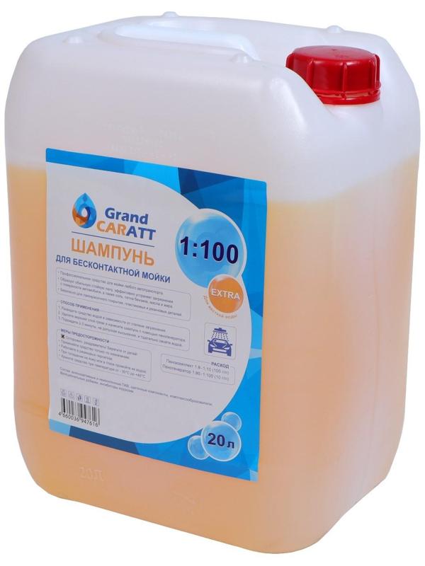 Шампунь для бесконтактной мойки Grand Caratt 