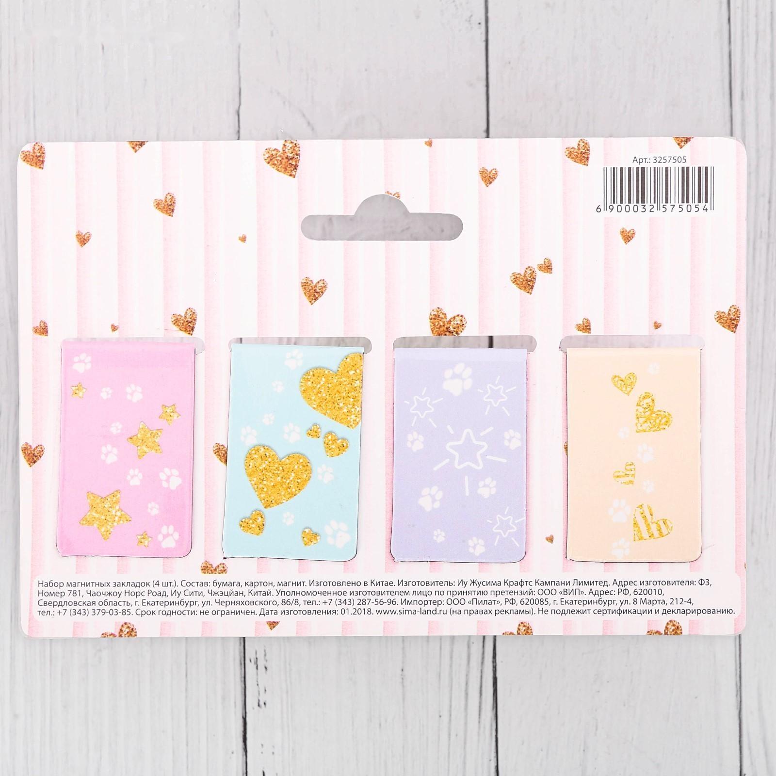 Набор магнитных закладок 