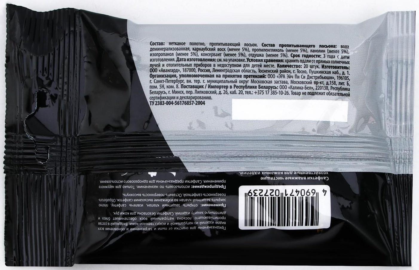 Влажная салфетка Vister для кожаных изделий любого цвета, 20 шт