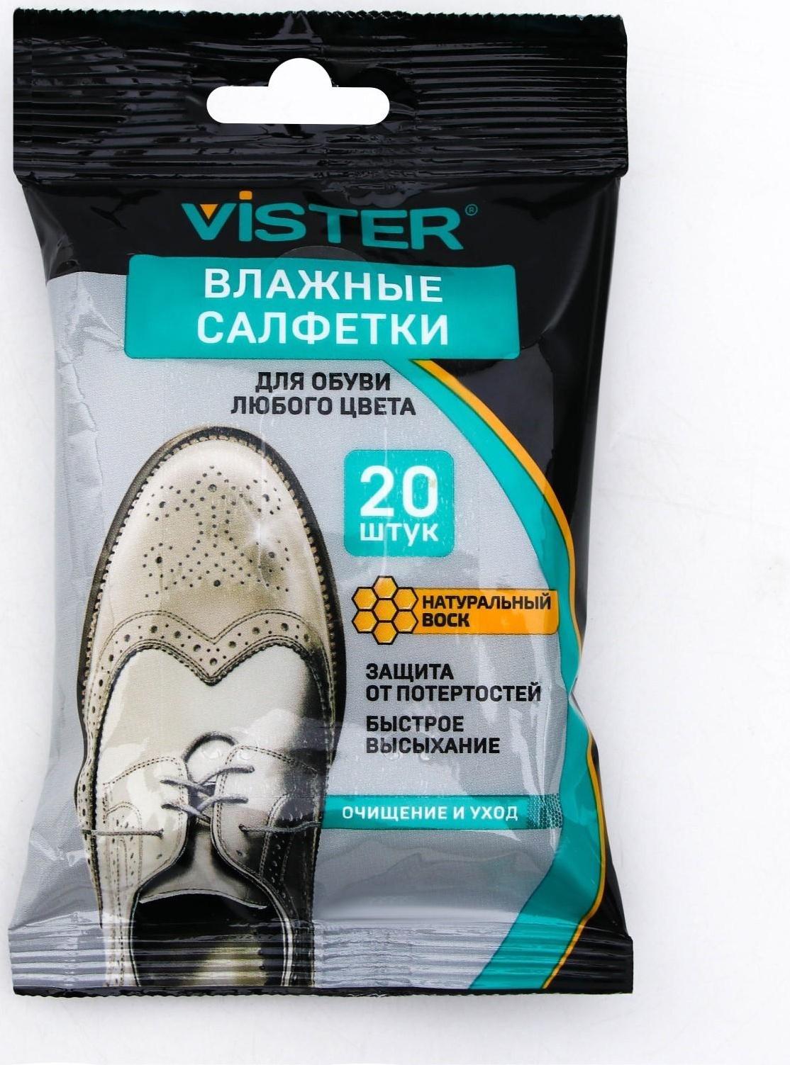 Влажная салфетка Vister для кожаных изделий любого цвета, 20 шт