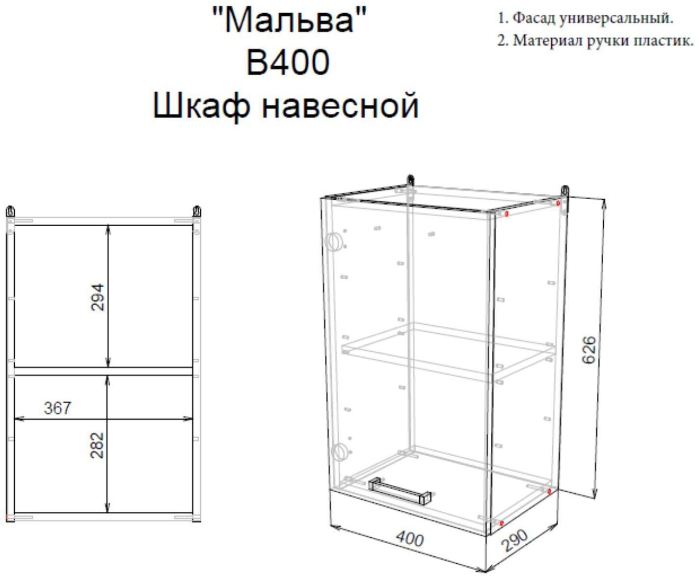 Шкаф навесной В400 Мальва, 400х290х626, Венге/Лоредо