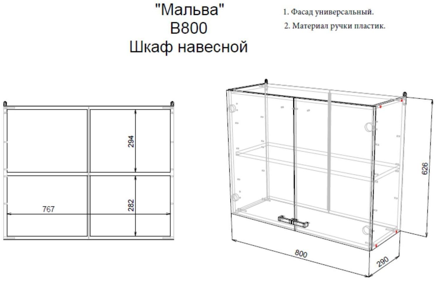 Шкаф навесной в800 Мальва, 800х290х626, Венге/Лоредо